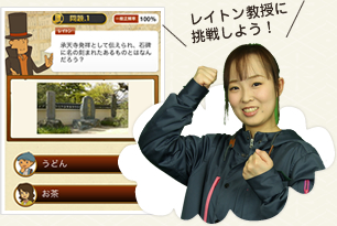 レイトン教授に挑戦しよう!