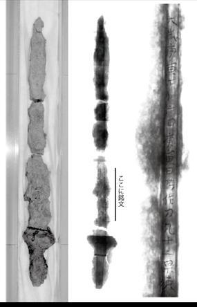 大刀の実物と透過エックス線画像