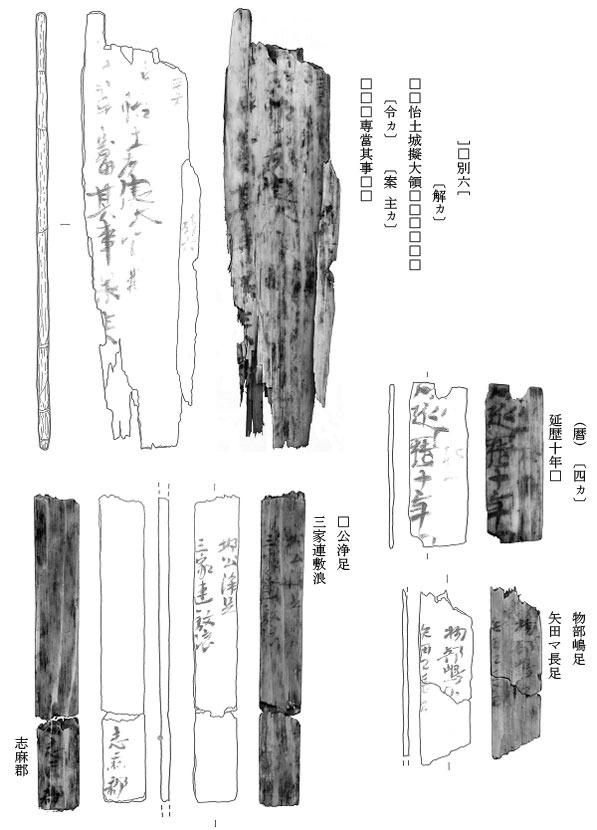 金武青木A遺跡出土木簡 実測図と赤外線写真（1/2）