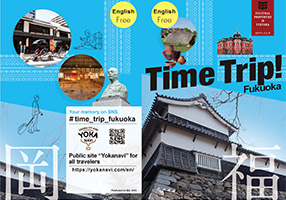 Time Trip！福岡市文化財マップ(英語版)