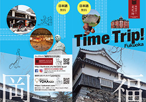 Time Trip！福岡市文化財マップ(日本語版)