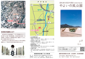 国史跡吉武高木遺跡「やよいの風公園」リーフレット